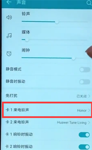 榮耀v10怎么設置來電鈴聲