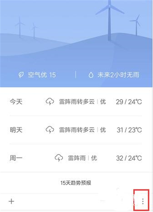 小米手机怎么关闭天气资讯