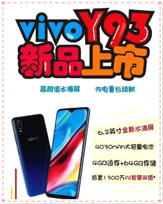 vivoy93多少錢