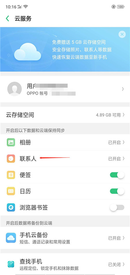 oppoa7x怎么找回联系人