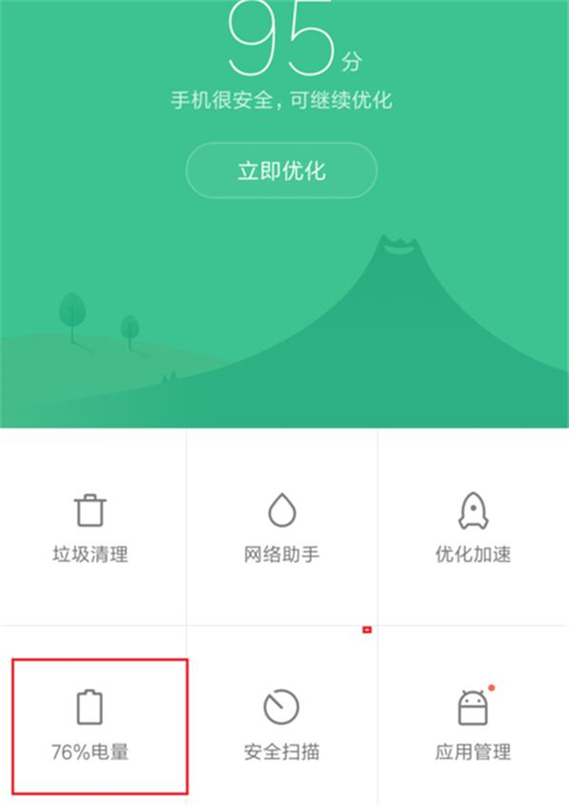 小米play怎么開啟省電模式