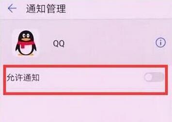 華為mate20pro怎么關閉應用通知