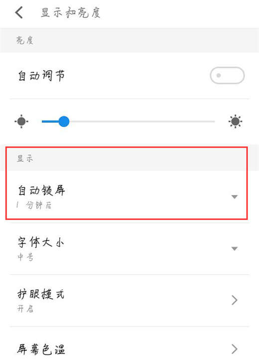 魅藍(lán)6t怎么設(shè)置息屏?xí)r間