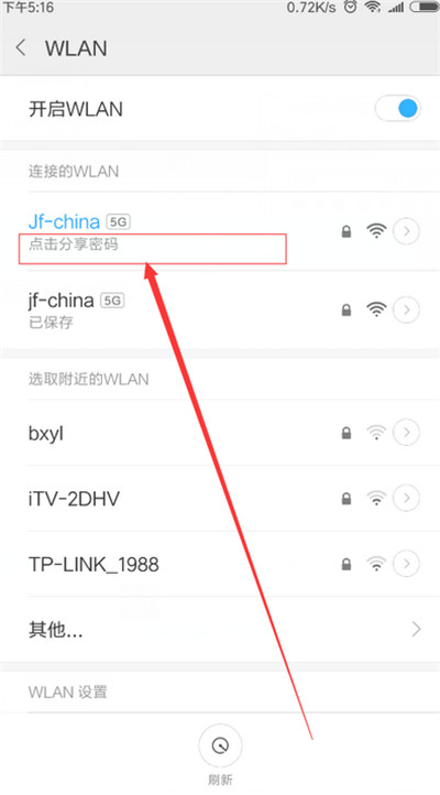 紅米6pro怎么查看wifi密碼