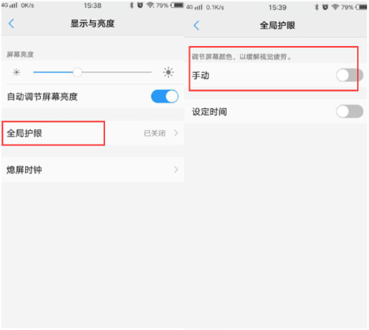 vivox23怎么开启护眼模式