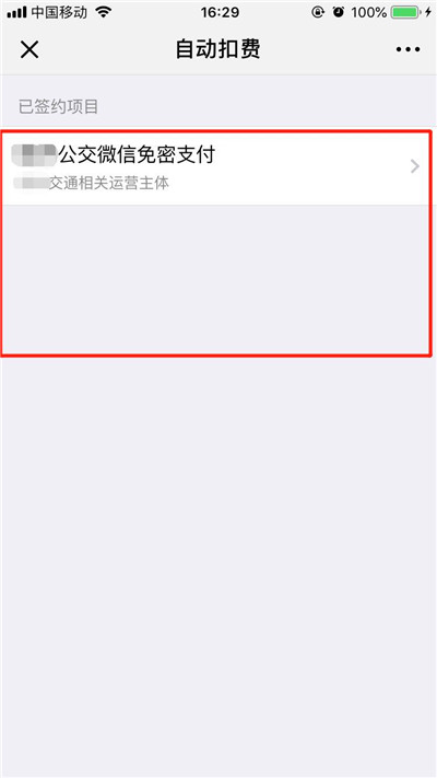 iPhonexr怎么關(guān)閉微信免密支付