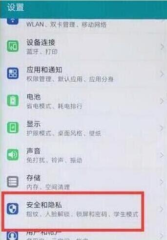 華為暢享9怎么設置指紋解鎖