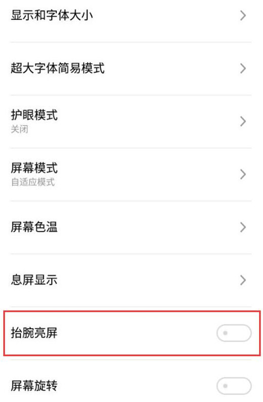 魅族16x抬腕亮屏在哪設(shè)置