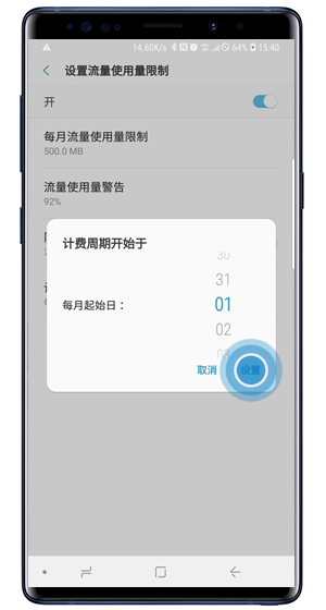 三星note9怎么設(shè)置流量提醒