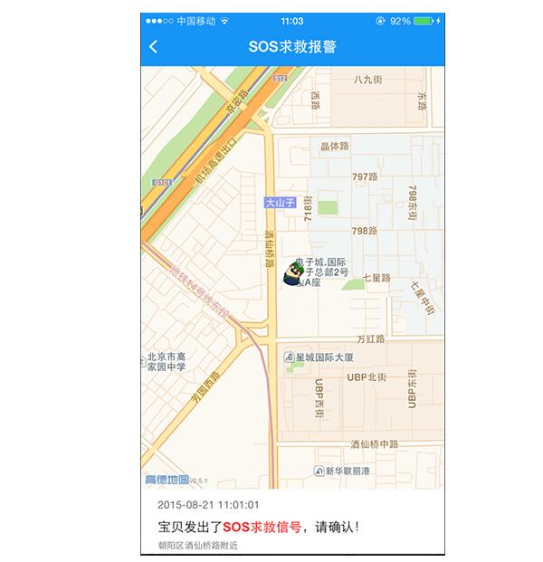 360儿童手表se3plus如何进行SOS报警