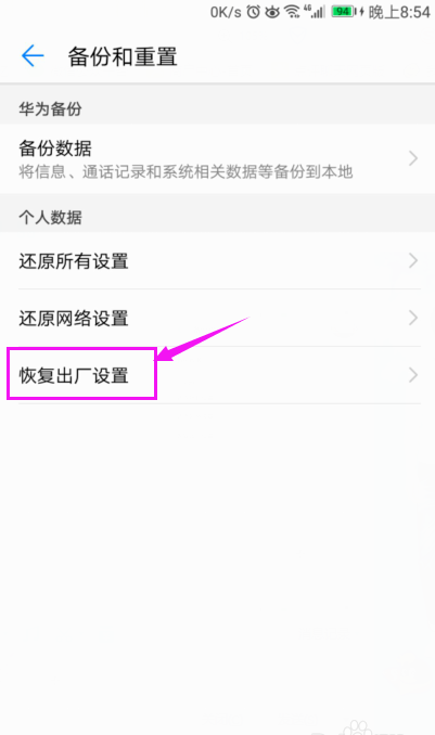 华为nova2s怎么恢复出厂设置