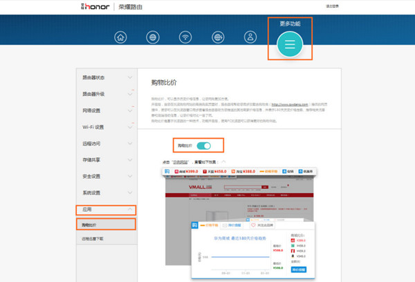 荣耀路由怎么开启购物比价功能