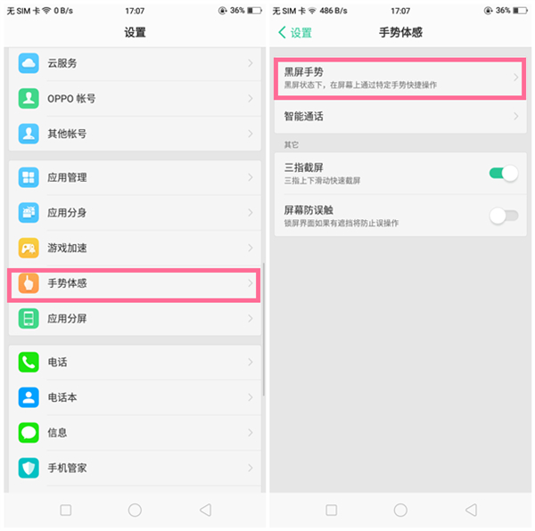 oppoa5怎么設置雙擊亮屏