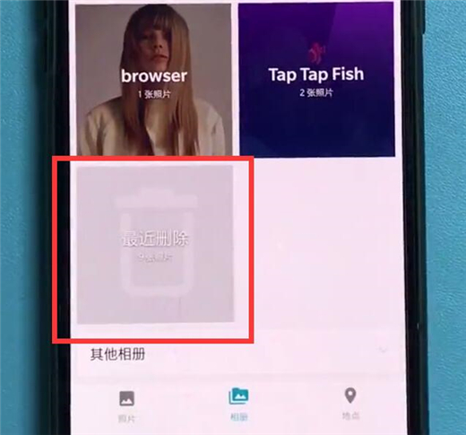 一加6t怎么找回删除的照片