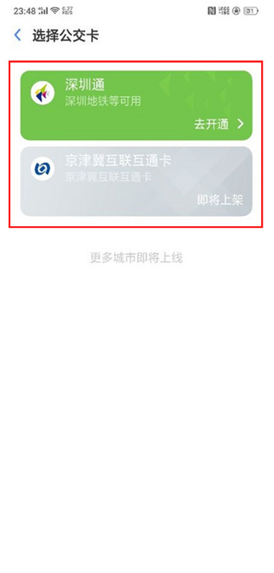 oppo手机怎么添加公交卡