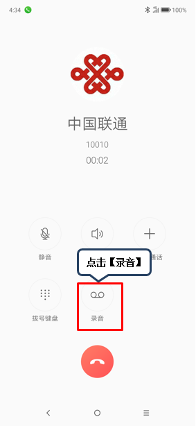 聯(lián)想z5pro怎么通話錄音