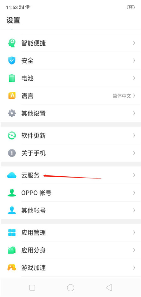 oppoa7x怎么找回联系人