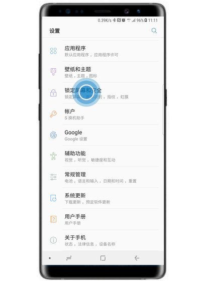 三星a9s怎么設(shè)置圖案鎖