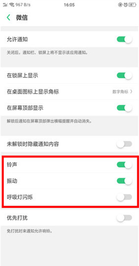 oppor17微信沒(méi)有提示音怎么辦