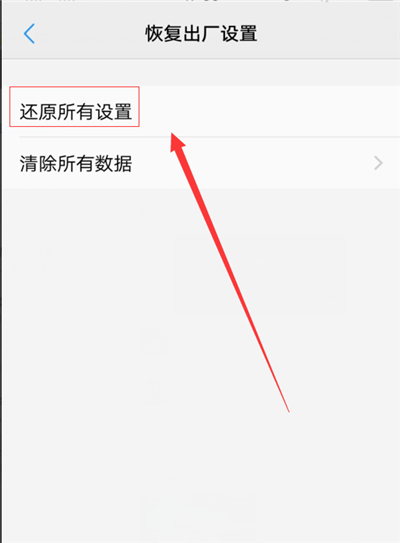 vivoxplay6怎么恢復(fù)出廠設(shè)置