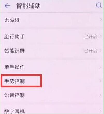 華為mate20x怎么設(shè)置抬手亮屏