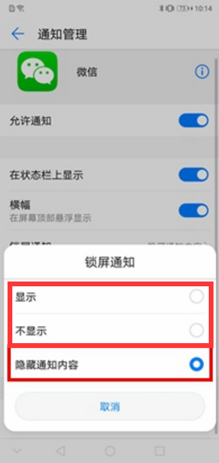 華為nova3怎么設(shè)置鎖屏顯示微信消息