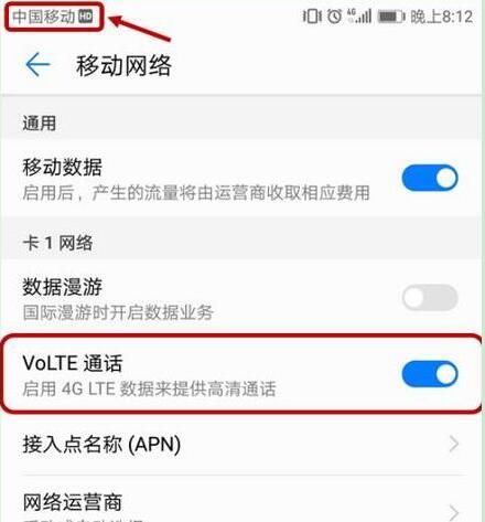 荣耀v20怎么打开volte