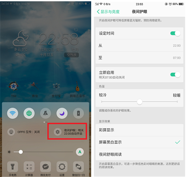 oppoa5怎么打开全局护眼模式