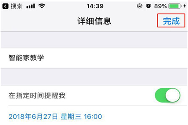 iphone7怎么設(shè)置提醒事項(xiàng)