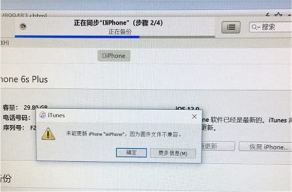 ios降級出現(xiàn)報(bào)錯怎么辦