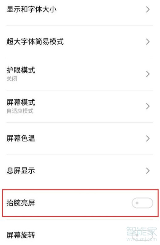 魅族16x抬腕亮屏在哪設(shè)置
