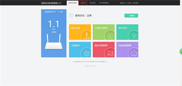 360路由朋友專享網(wǎng)絡(luò)怎么設(shè)置