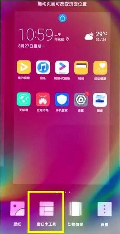 华为mate20x怎么设置一键锁屏