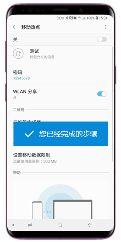 三星s9移動熱點分享時怎么限制用量