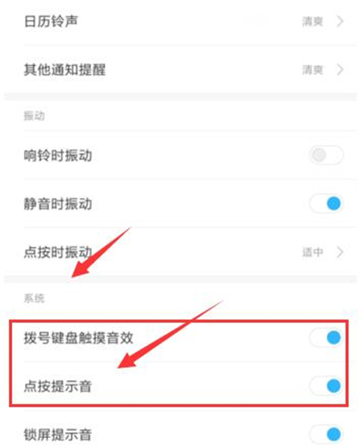 红米手机怎么关闭按键音效