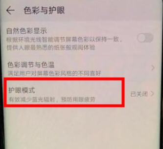 榮耀magic2怎么設(shè)置護眼模式