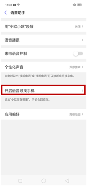 oppor15x怎么用小欧找手机