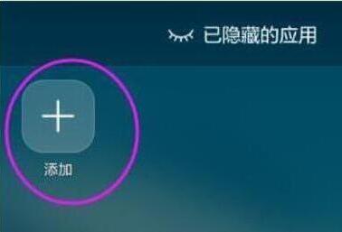 华为畅享9怎么隐藏应用