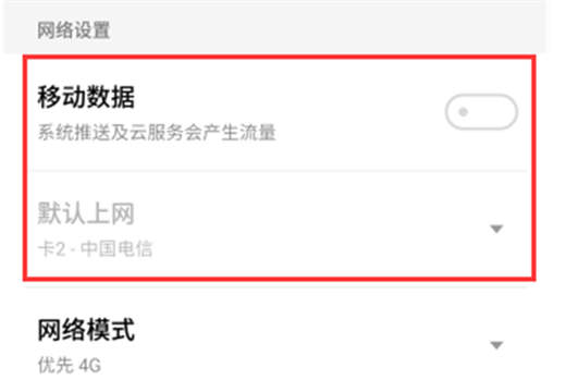 魅族16怎么设置默认上网卡
