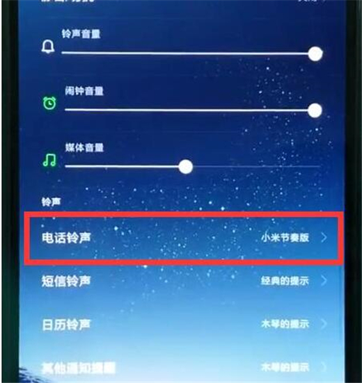 紅米note7怎么設置電話鈴聲