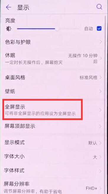 榮耀8xmax全屏顯示怎么設置