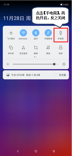 聯(lián)想z5pro怎么打開手電筒