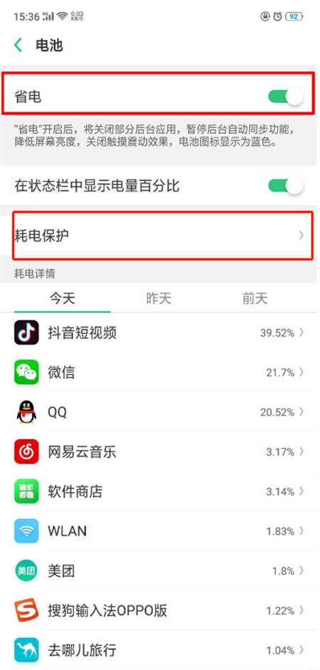 oppor17怎么打开省电模式