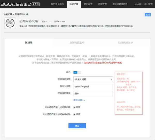 360安全路由5G怎么開啟防火墻