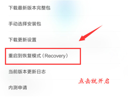 小米9怎么重啟到恢復(fù)模式