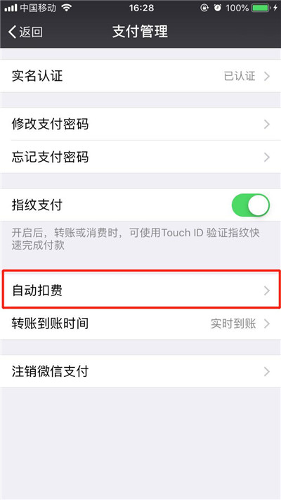 iPhonexr怎么關(guān)閉微信免密支付