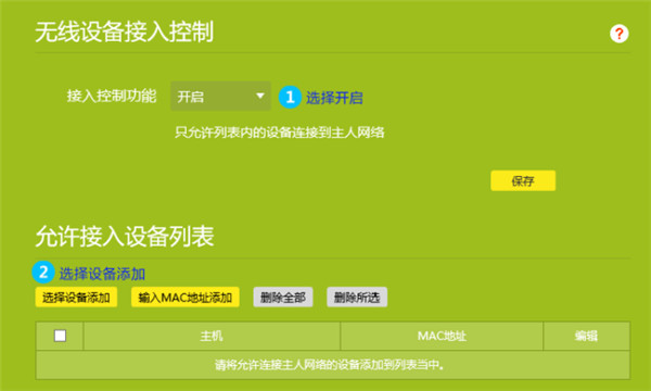 TP-LINK TL-WDR5600怎么設(shè)置防蹭網(wǎng)