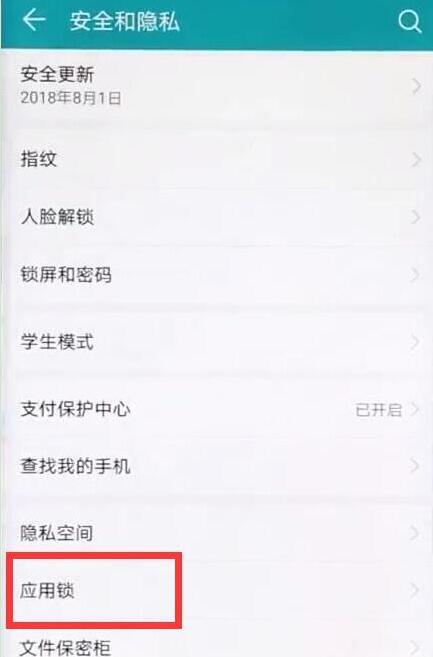 榮耀暢玩8c應(yīng)用鎖怎么設(shè)置指紋