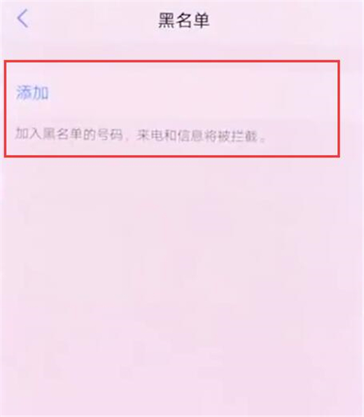 vivonex雙屏版怎么將聯(lián)系人添加到黑名單
