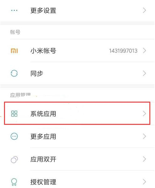 小米9怎么顯示攔截的短信